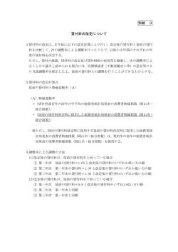 別紙 3 貸付料の改定について