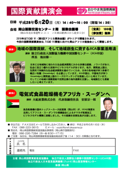 講演会チラシ（PDF/549KB） - JICA（独立行政法人国際協力機構）