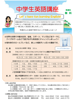 中学生英語講座 - 富山市民国際交流協会
