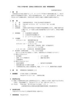 募集要項 - 兵庫県立教育研修所