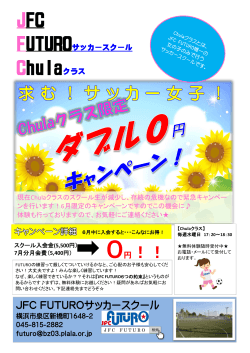 Chulaクラス入会キャンペーン