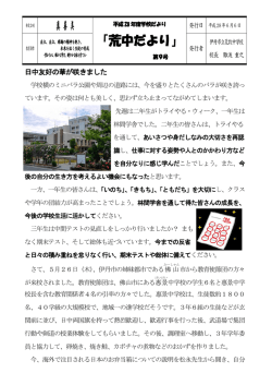 荒中だより - 伊丹市立荒牧中学校