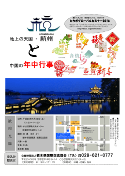 中国の年中行事 - 栃木県国際交流協会