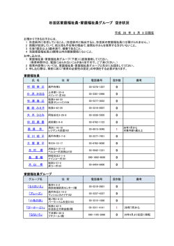 杉並区家庭福祉員・家庭福祉員グループ 空き状況