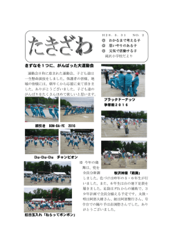 校報no.2 [537KB pdfファイル]