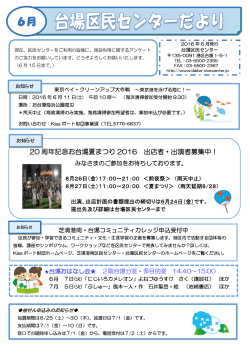 6月 - 台場区民センター