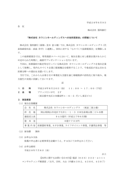 株式会社 カワニシホールディングスへの技術