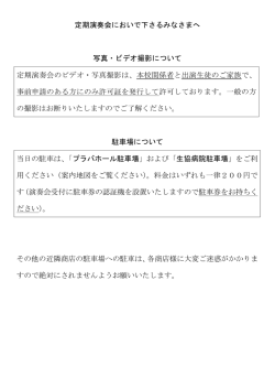 定期演奏会においで下さるみなさまへ