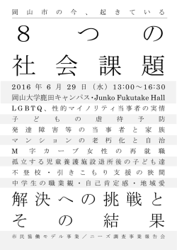 解 決 へ の 挑 戦 と そ の 結 果