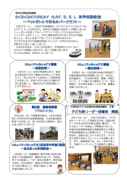 学校外活動促進事業 3月13日（日）、平成28年度に、子ども 会の