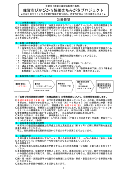 H28提案公募型協働委託事業公募要項