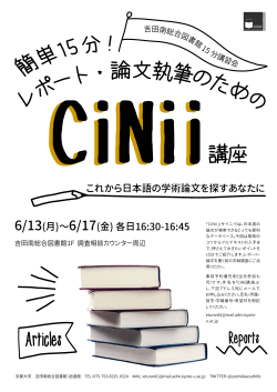 ポスターを表示する - 京都大学図書館機構