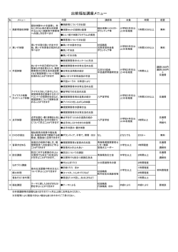 講座メニュー（PDF）