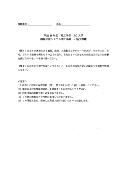 Page 1 受験番号 : 氏名: 平成28年度 理工学部 AO入試 機械知能