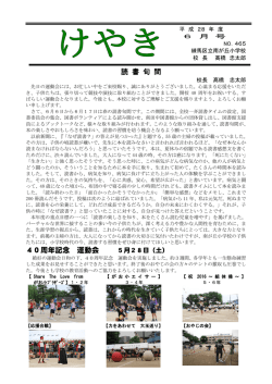 けやき6月号