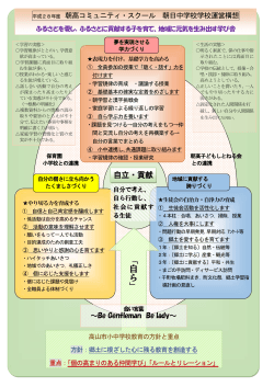 朝日中学校経営全体構想図 （PDF 263.8KB）
