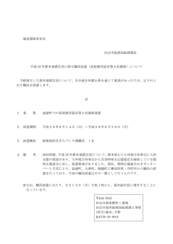 （家屋被害認定第2次調査）について