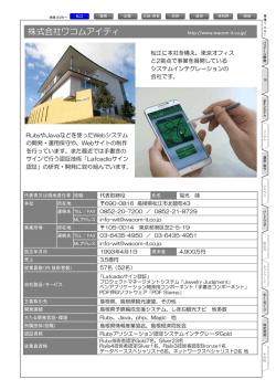 株式会社ワコムアイティ