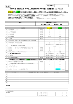 出願書類 - 早稲田大学
