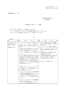 感染研発第274号 平成28年6月10日 各関係機関
