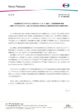 自社創製の抗フラクタルカイン抗体 E6011 について