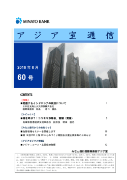 「アジア室通信（6月号）」の発行