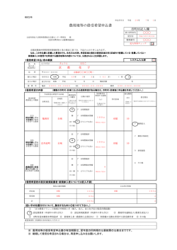 募集申込書記載例