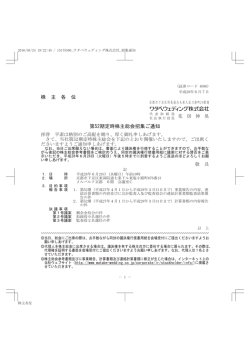 株 主 各 位 第52期定時株主総会招集ご通知