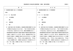 新旧対照表