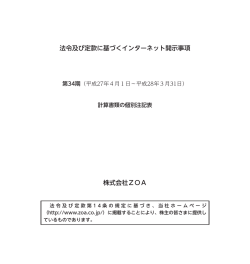 （インターネット開示事項）