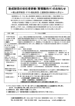 詳細・申し込み - 助成財団センター