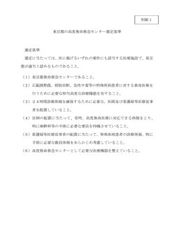 資料6の別紙1 選定基準（PDF：76KB）