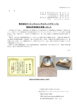 株式会社オリエンタルコンサルタンツグローバル 港湾功労者表彰を受賞