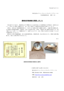 港湾功労者表彰を受賞しました - 株式会社オリエンタルコンサルタンツ