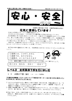 Page 1 札幌市立厚別通小学校 保護者の皆様へ 平成28年(2016年)4月
