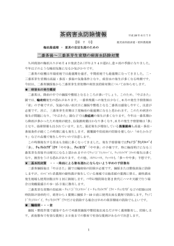 茶病害虫防除情報 - JA鹿児島県経済連