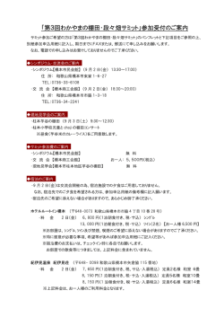 参加受付のご案内(PDF形式)