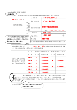 （記載例）（PDF：179KB）