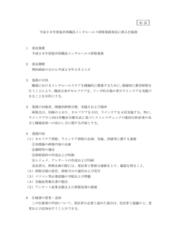3-1 仕様書（PDF形式 109キロバイト）
