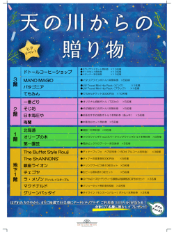 賞品・対象店舗の詳細はこちら
