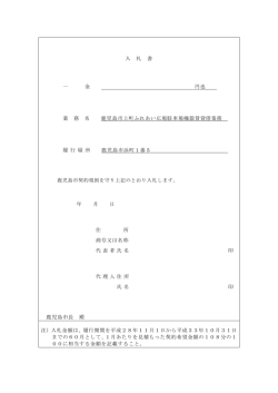 入 札 書 一 金 円也 業 務 名 鹿児島市上町ふれあい広場駐車場機器