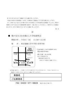 貴塾名 ご出席者名
