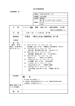 行事名 「親子ふれあい体験学校」全7回