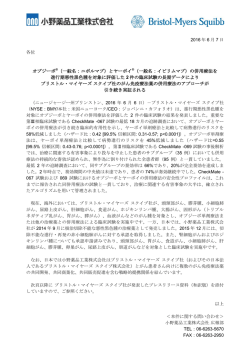 （一般名：ニボルマブ）とヤーボイ&reg;（一般名：イピリムマブ）