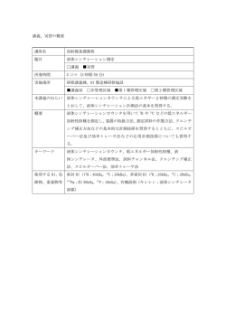 講義、実習の概要 講座名 放射線基礎課程 題目 液体シンチレーション