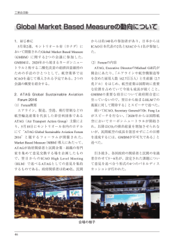 Global Market Based Measureの動向について
