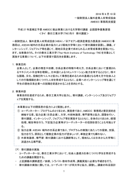 募集要項 - 一般財団法人海外産業人材育成協会