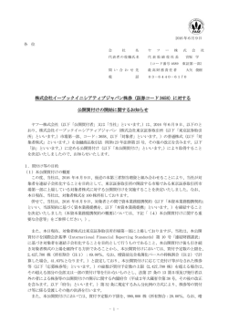 株式会社イーブックイニシアティブジャパン株券（証券コード 3658