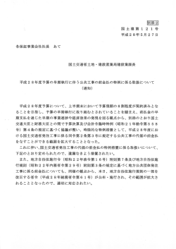 別添2（各保証事業会社長宛）