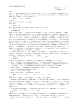 仙台市道路占用料条例 (PDF:249KB)